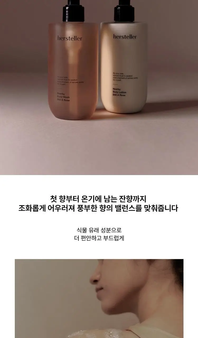 [센티드/약산성] 허스텔러 니어바이 퍼퓸 바디워시 300ml (2종 중 택 1) 상세페이지 5